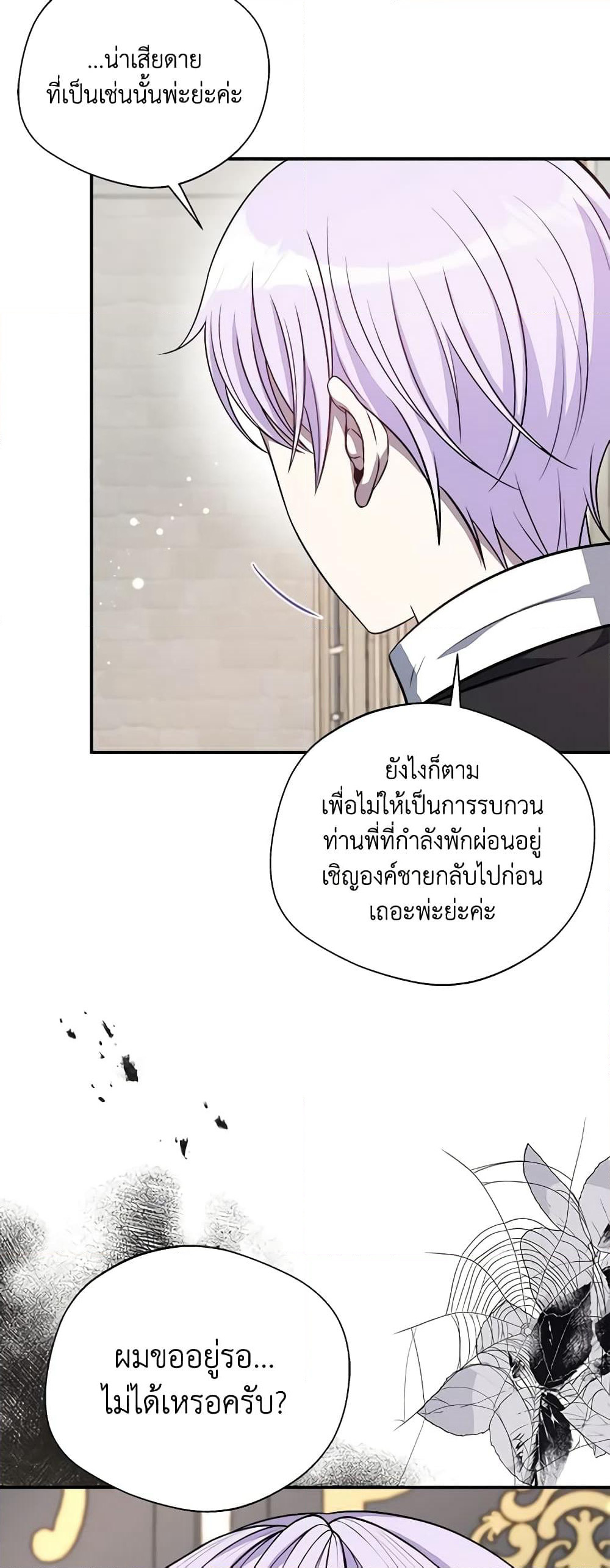 I Became The Older Sister of A Regretful Male Lead page 6