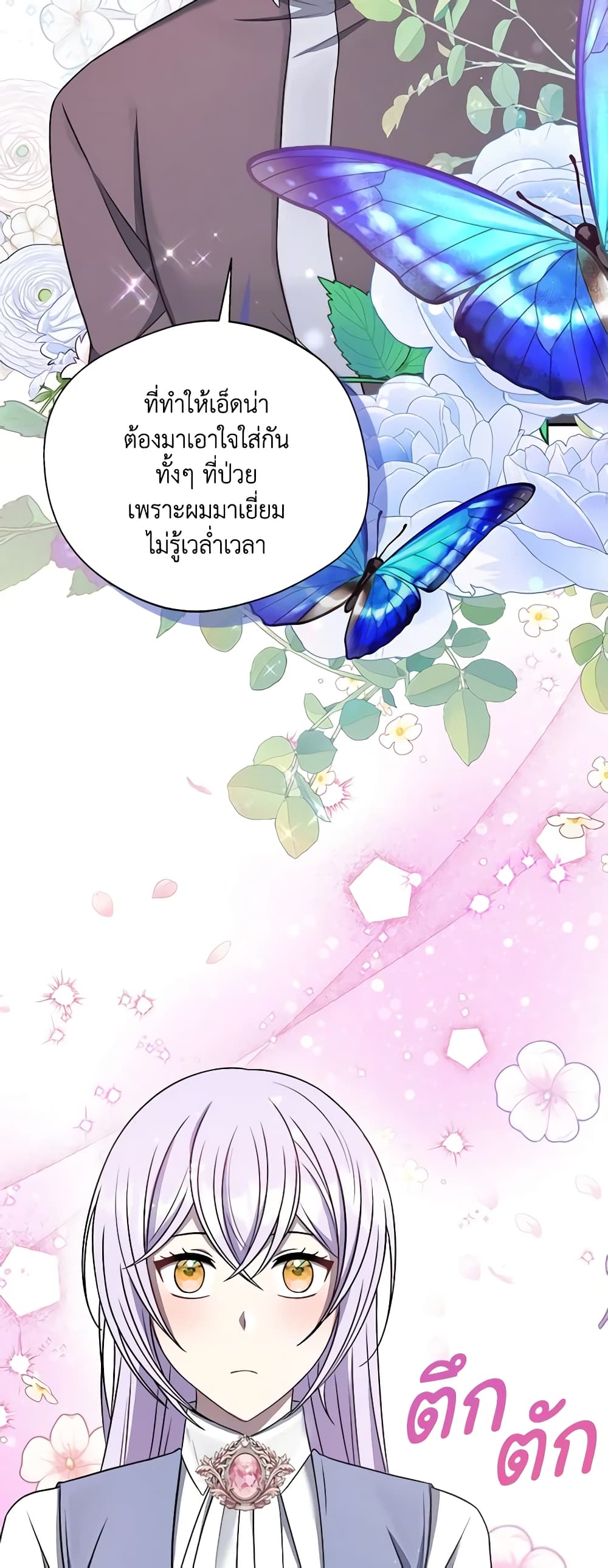 I Became The Older Sister of A Regretful Male Lead page 8