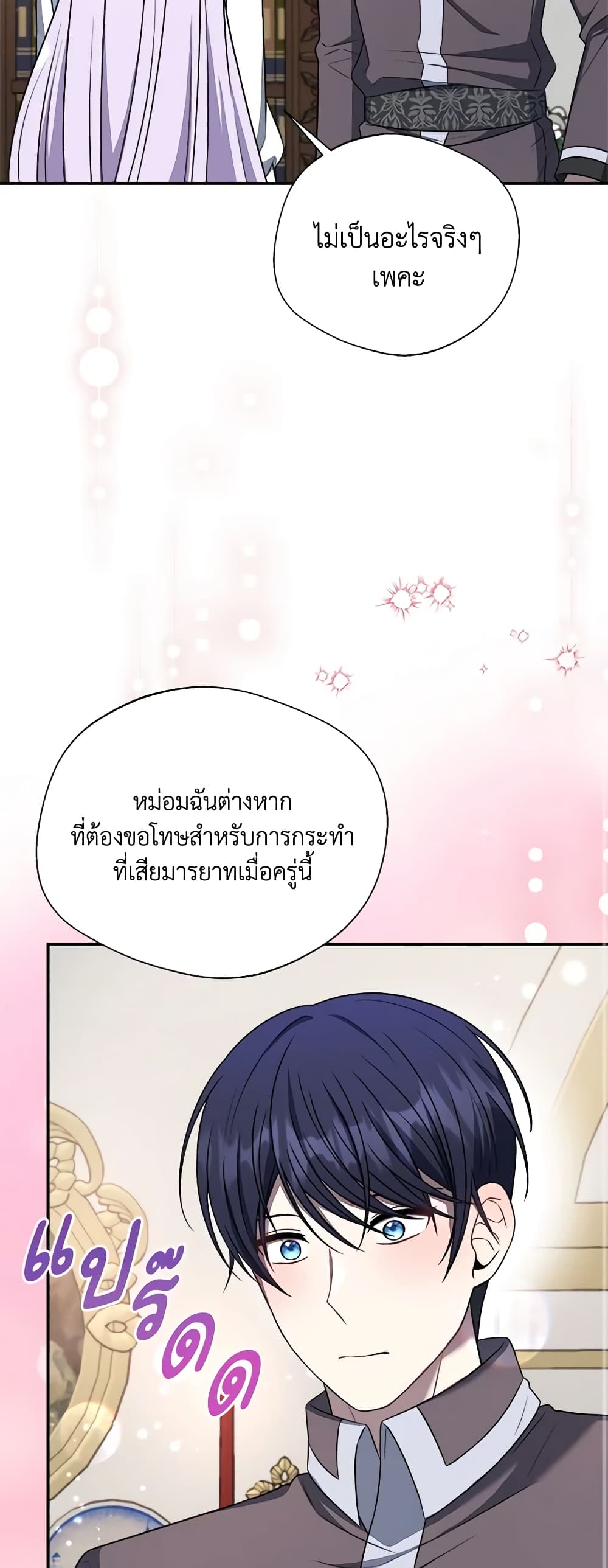 I Became The Older Sister of A Regretful Male Lead page 10