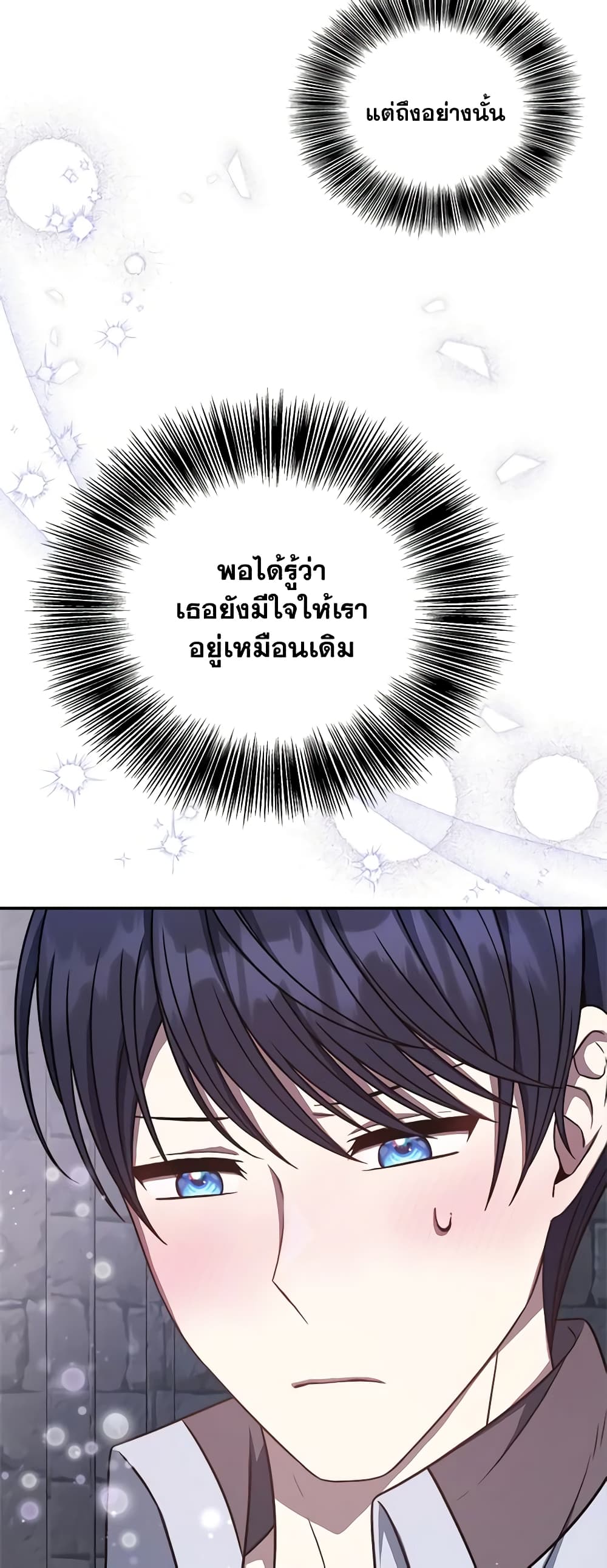 I Became The Older Sister of A Regretful Male Lead page 8