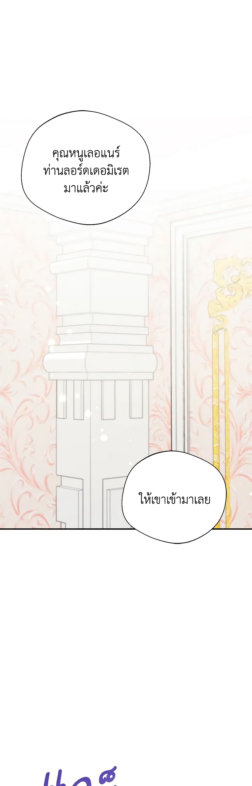 I Became The Older Sister of A Regretful Male Lead page 2