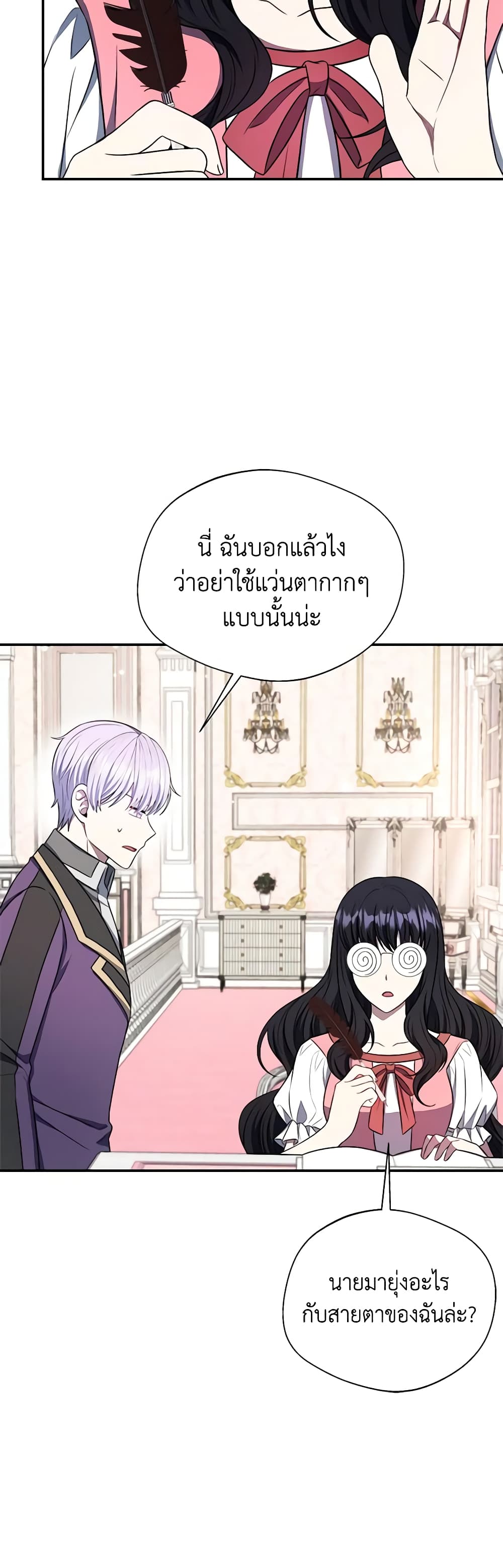 I Became The Older Sister of A Regretful Male Lead page 4