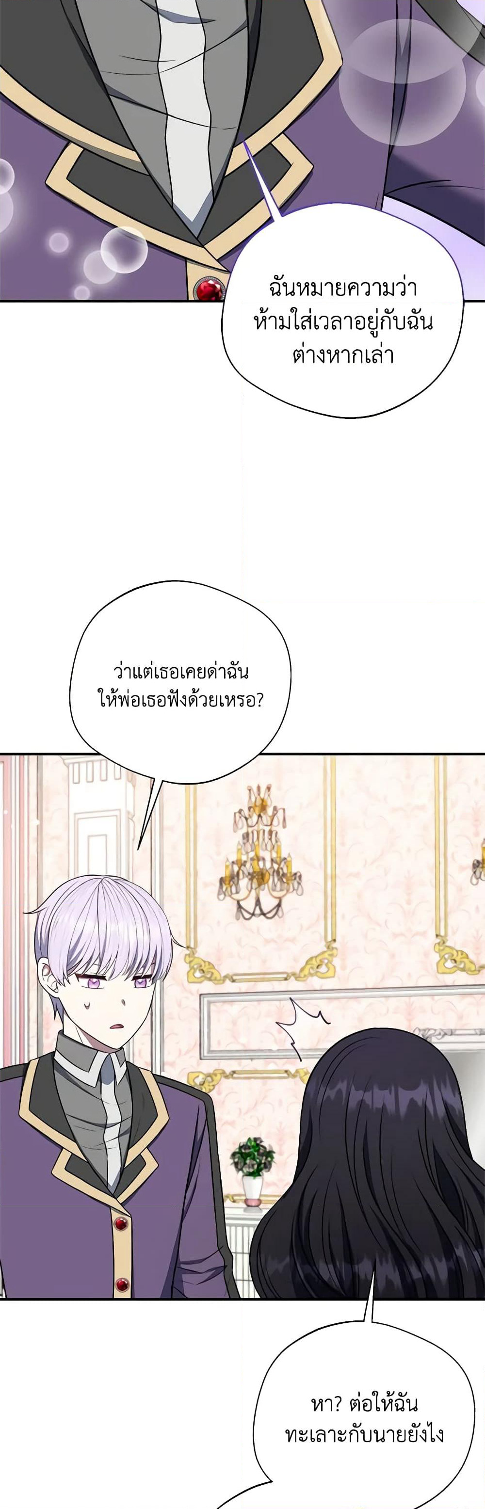 I Became The Older Sister of A Regretful Male Lead page 7