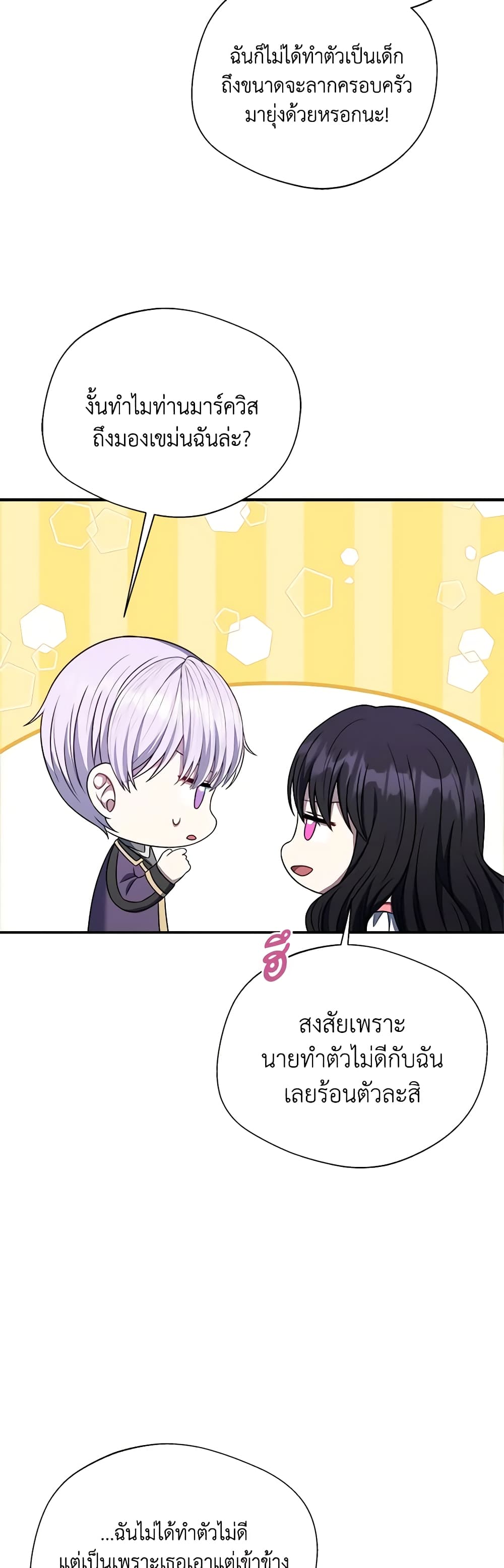 I Became The Older Sister of A Regretful Male Lead page 8