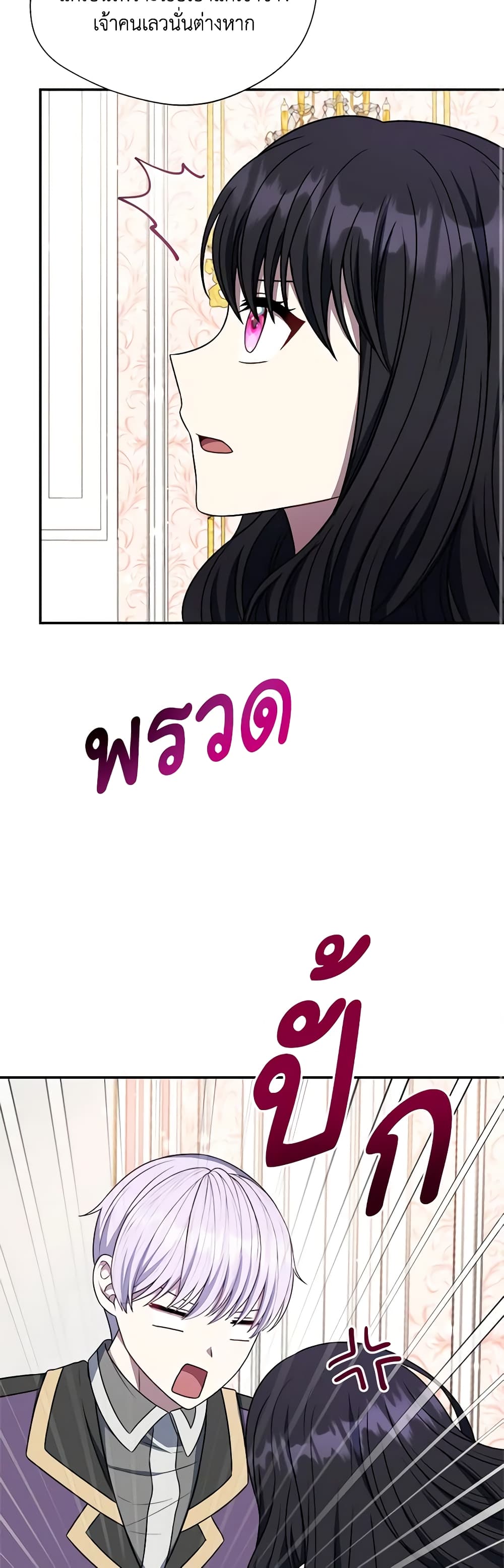 I Became The Older Sister of A Regretful Male Lead page 9