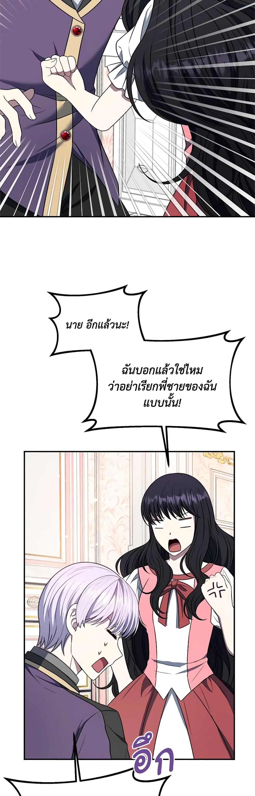 I Became The Older Sister of A Regretful Male Lead page 10