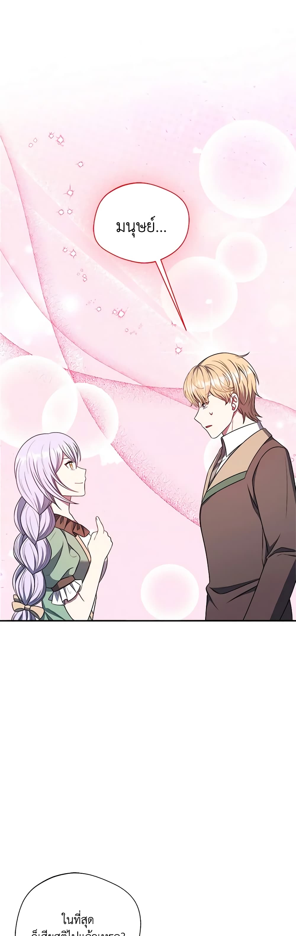 I Became The Older Sister of A Regretful Male Lead page 2