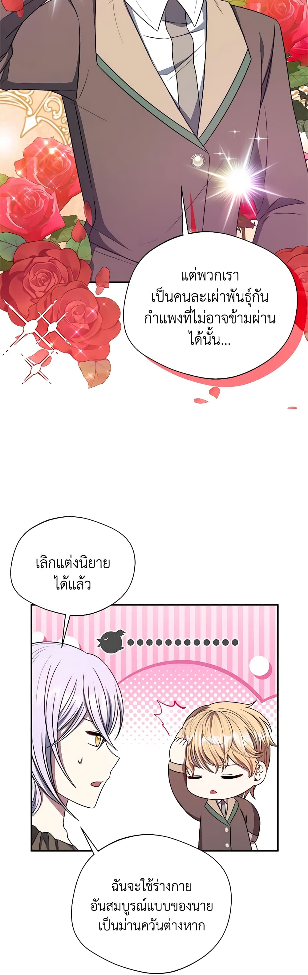 I Became The Older Sister of A Regretful Male Lead page 5