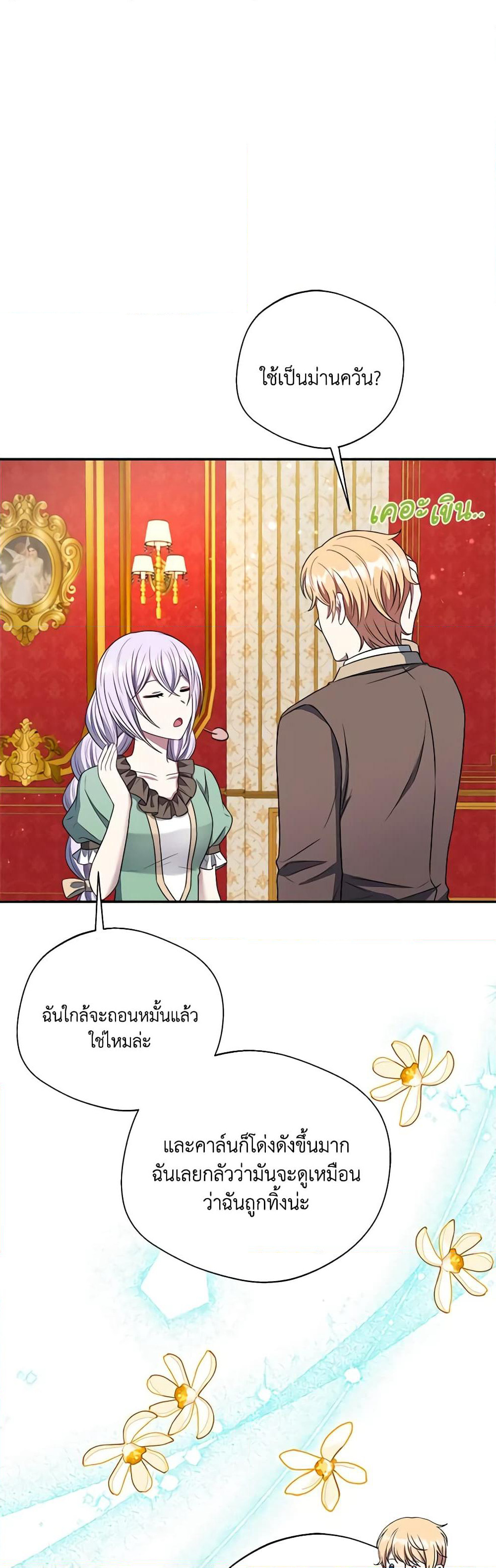 I Became The Older Sister of A Regretful Male Lead page 6