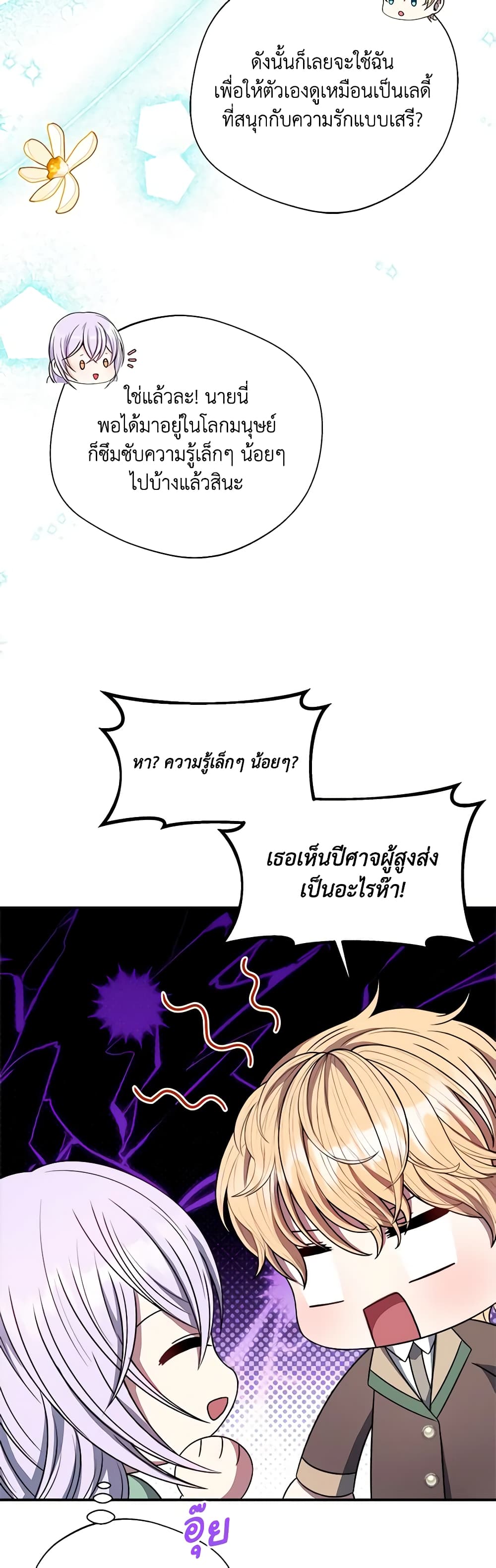 I Became The Older Sister of A Regretful Male Lead page 7