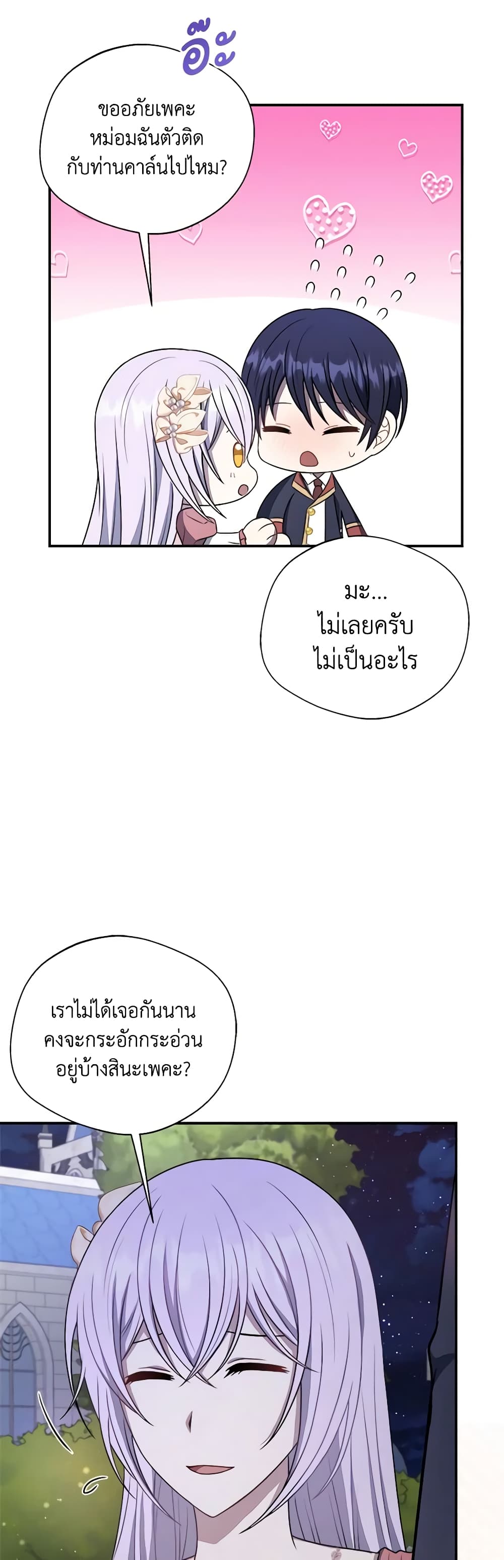 I Became The Older Sister of A Regretful Male Lead page 8