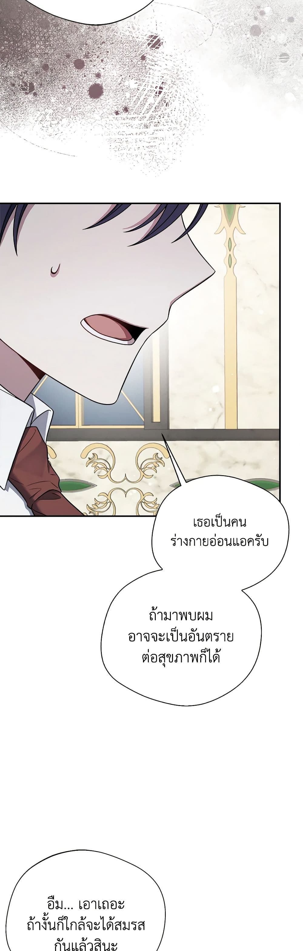 I Became The Older Sister of A Regretful Male Lead page 3