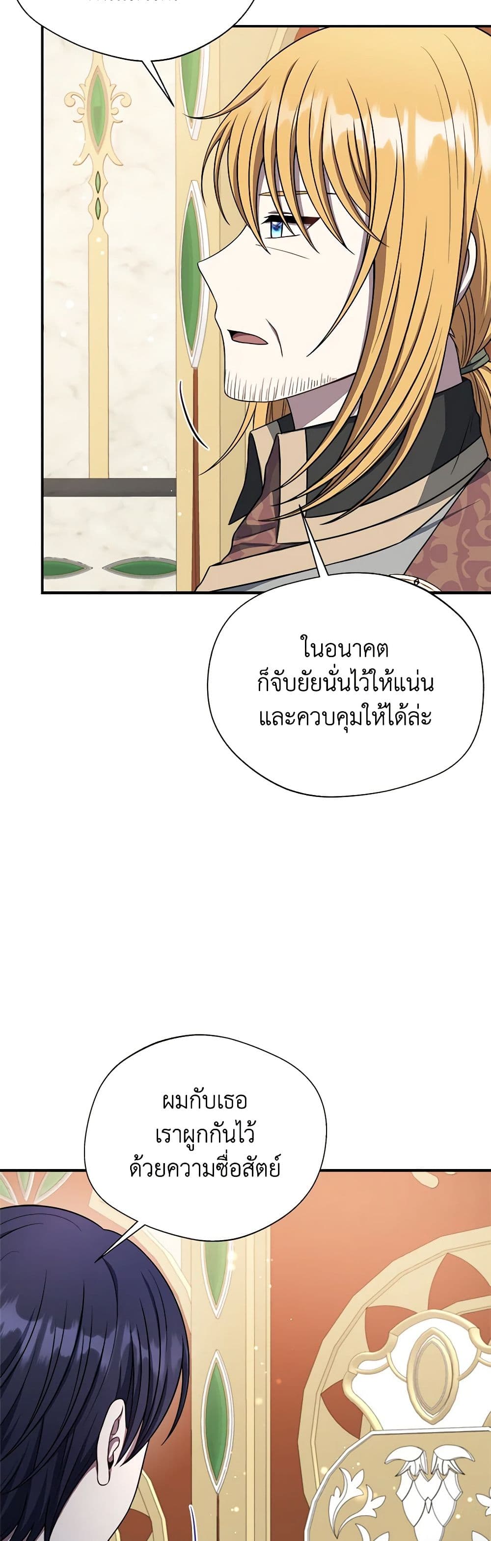 I Became The Older Sister of A Regretful Male Lead page 4