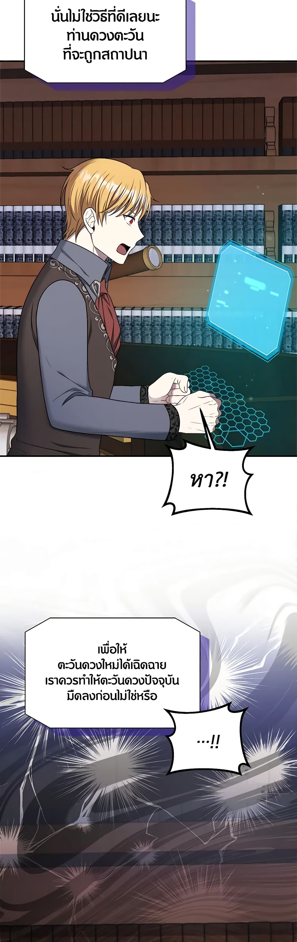 I Became The Older Sister of A Regretful Male Lead page 6