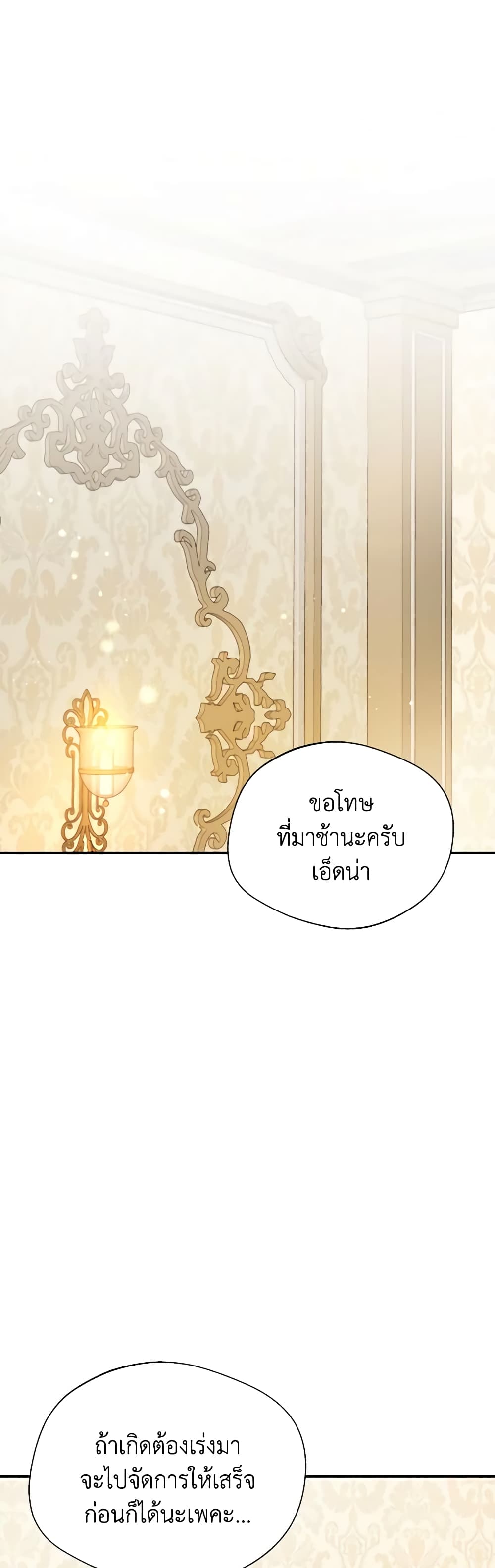 I Became The Older Sister of A Regretful Male Lead page 10