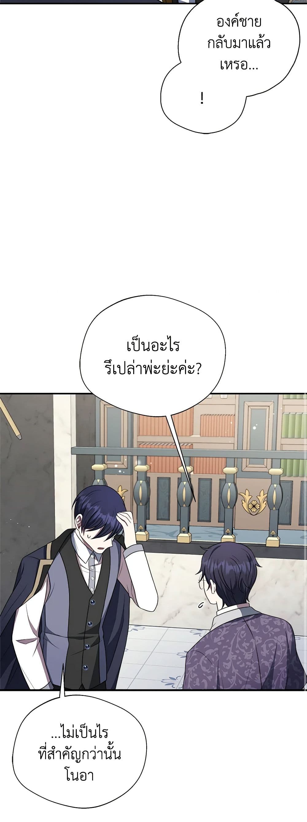 I Became The Older Sister of A Regretful Male Lead page 10