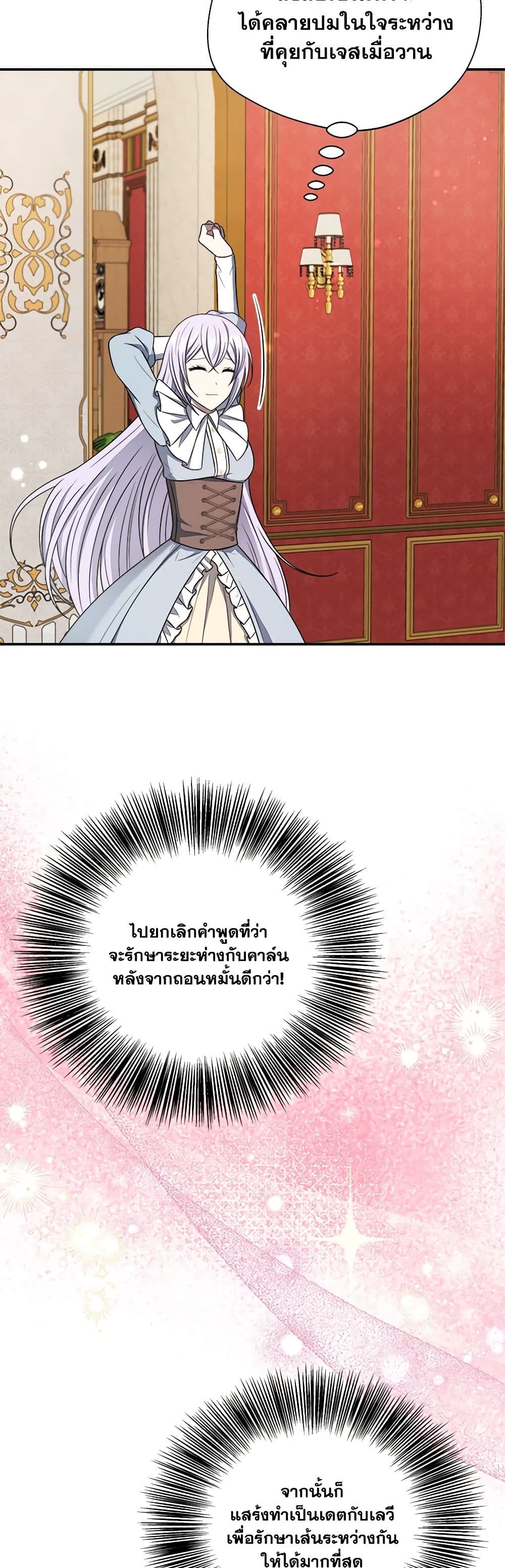 I Became The Older Sister of A Regretful Male Lead page 3