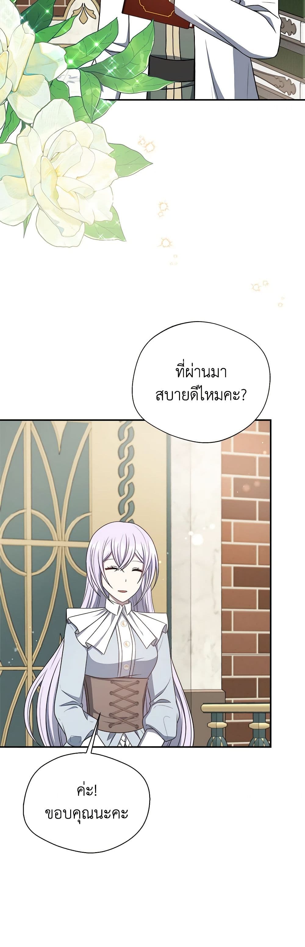 I Became The Older Sister of A Regretful Male Lead page 7