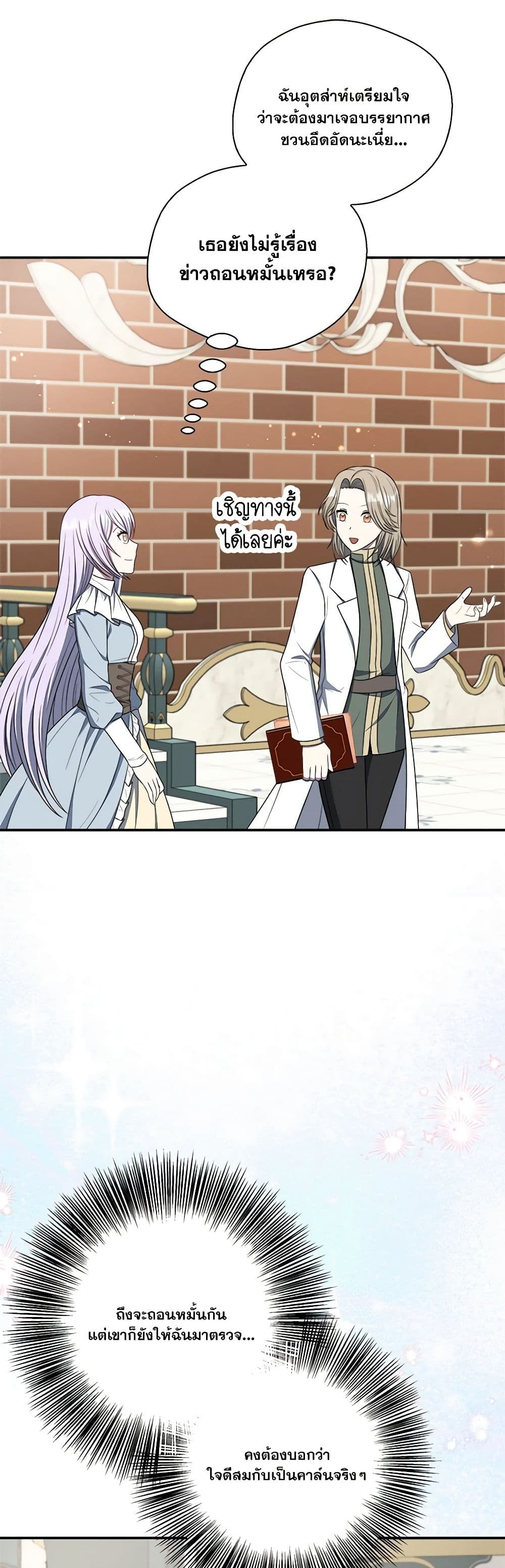 I Became The Older Sister of A Regretful Male Lead page 8
