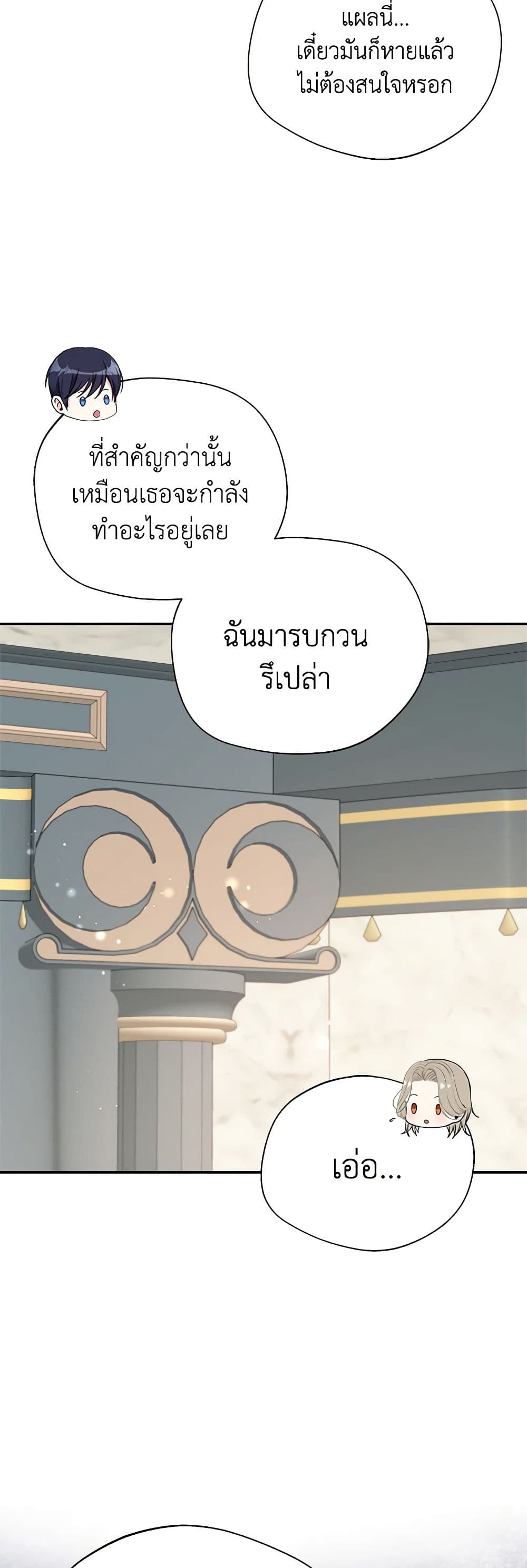 I Became The Older Sister of A Regretful Male Lead page 9