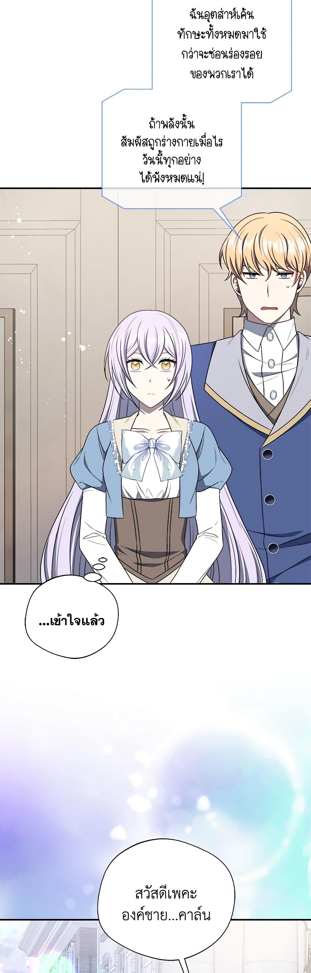I Became The Older Sister of A Regretful Male Lead page 5