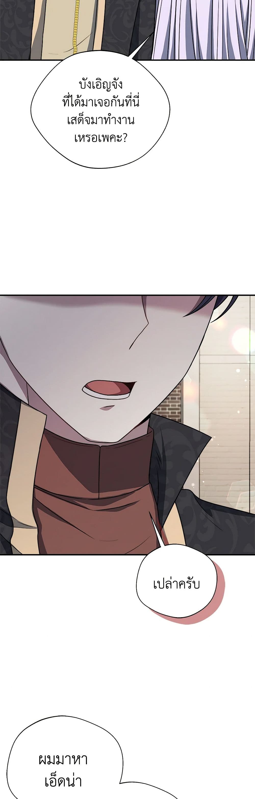 I Became The Older Sister of A Regretful Male Lead page 7