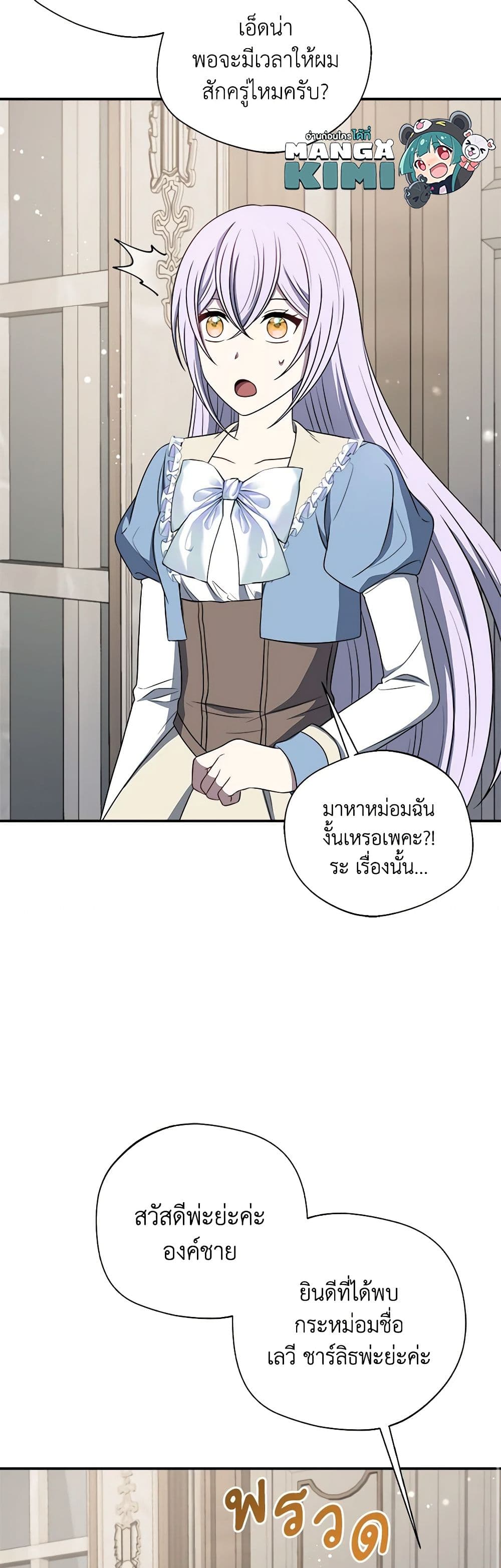 I Became The Older Sister of A Regretful Male Lead page 8