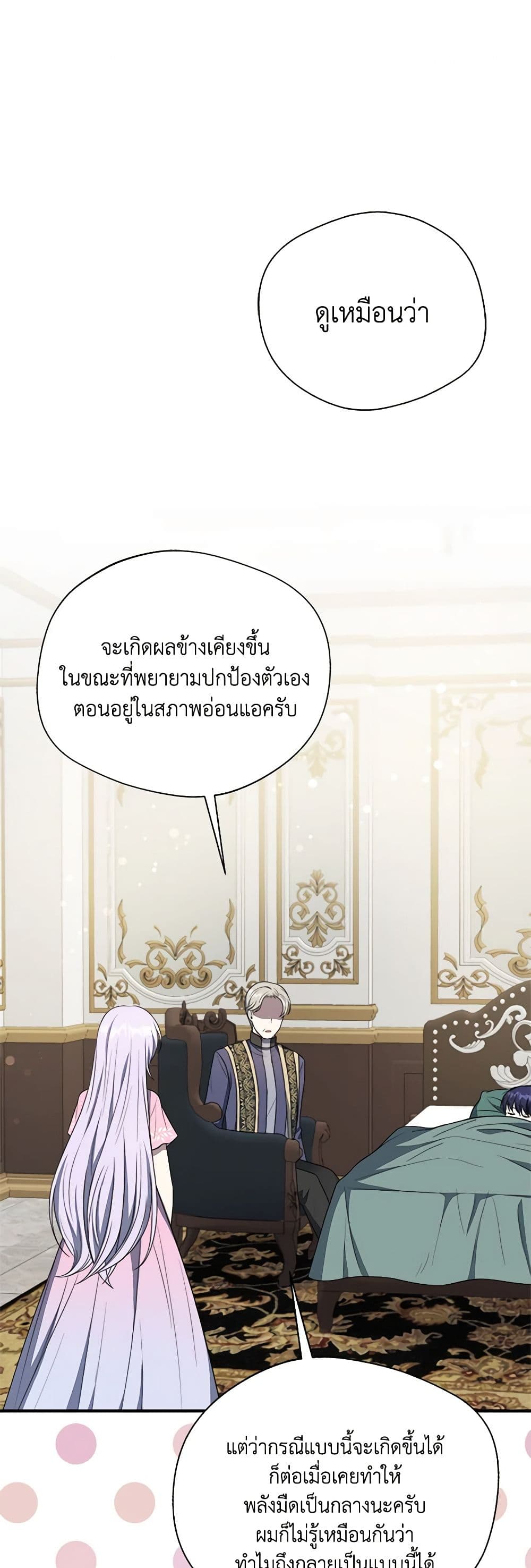 I Became The Older Sister of A Regretful Male Lead page 2