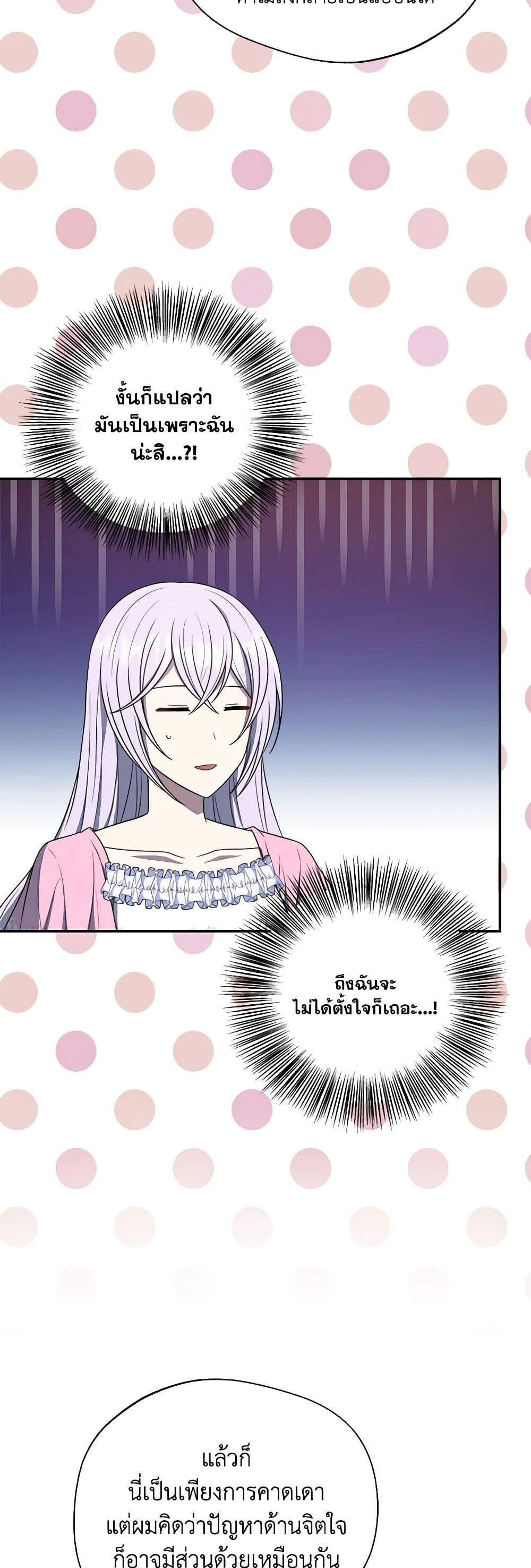 I Became The Older Sister of A Regretful Male Lead page 3