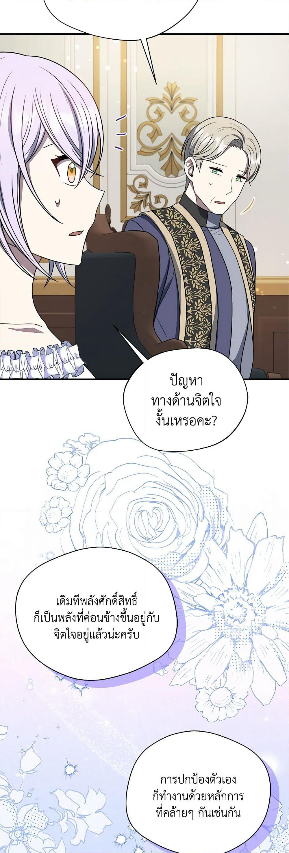 I Became The Older Sister of A Regretful Male Lead page 4