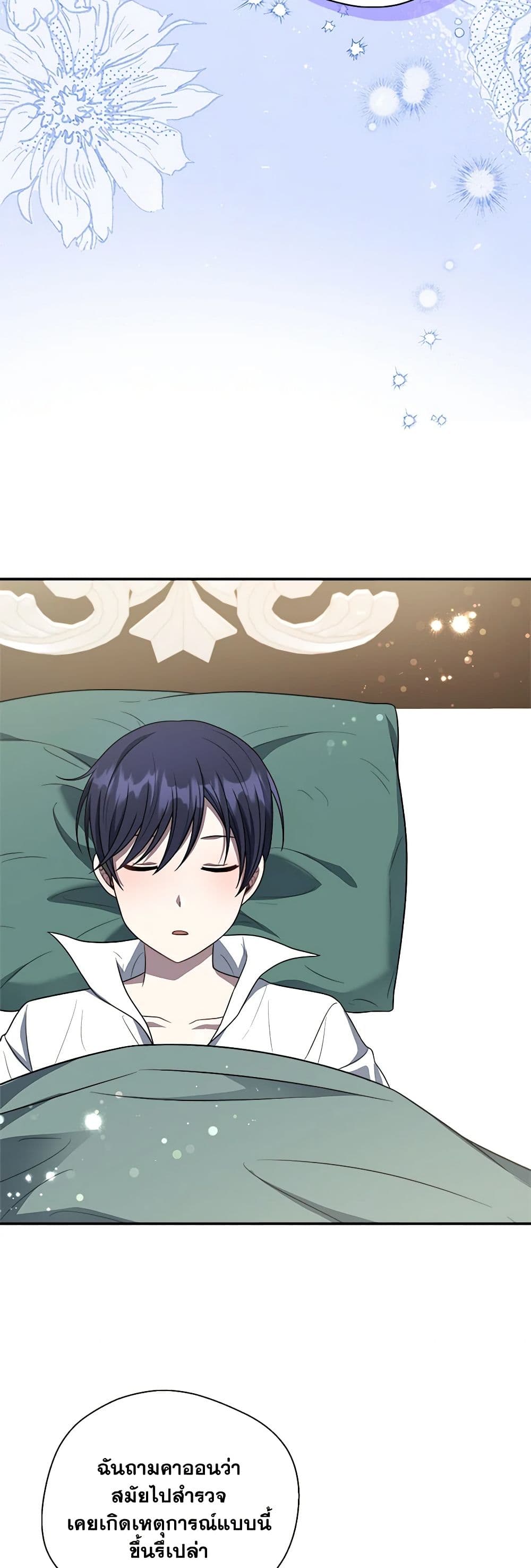 I Became The Older Sister of A Regretful Male Lead page 5