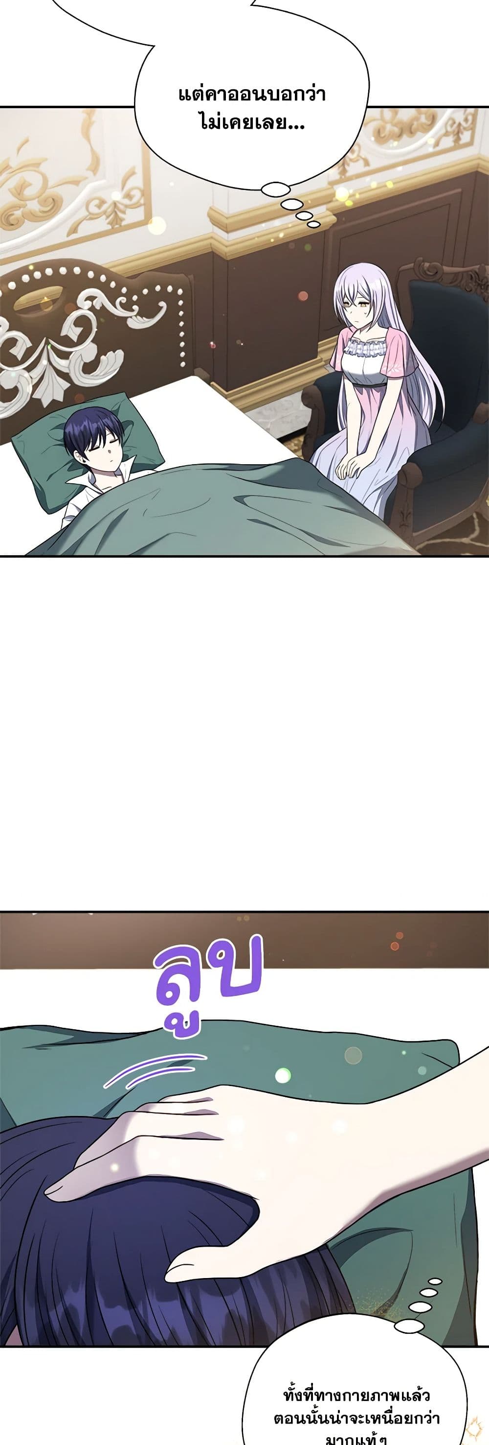 I Became The Older Sister of A Regretful Male Lead page 6