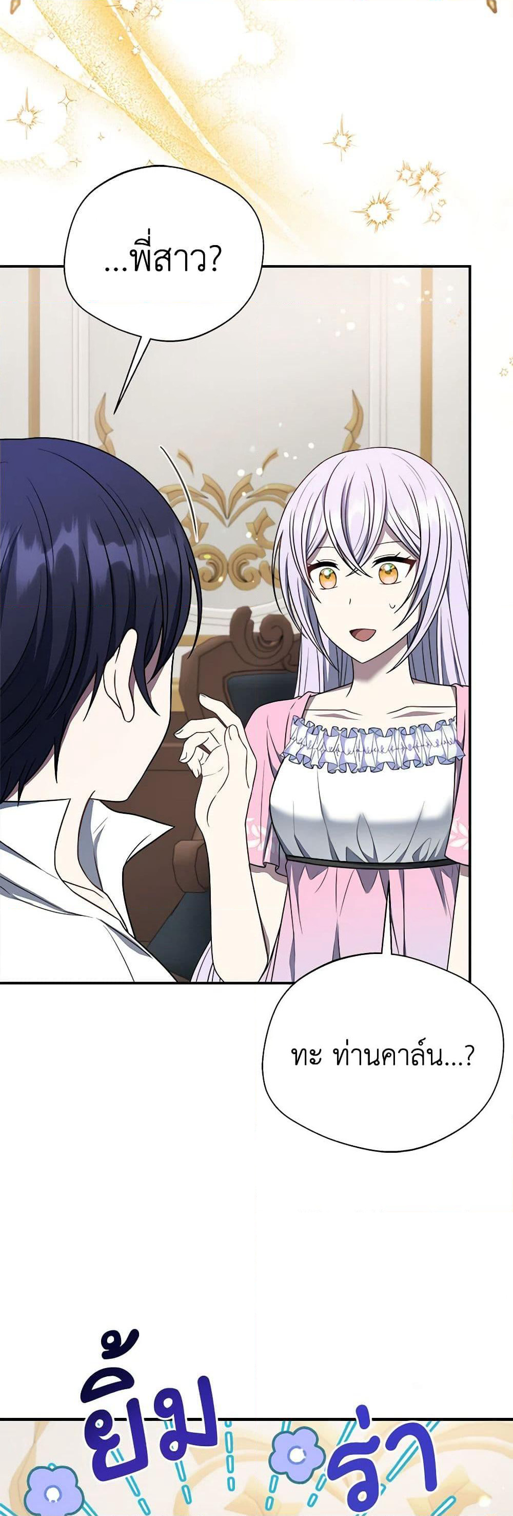 I Became The Older Sister of A Regretful Male Lead page 8