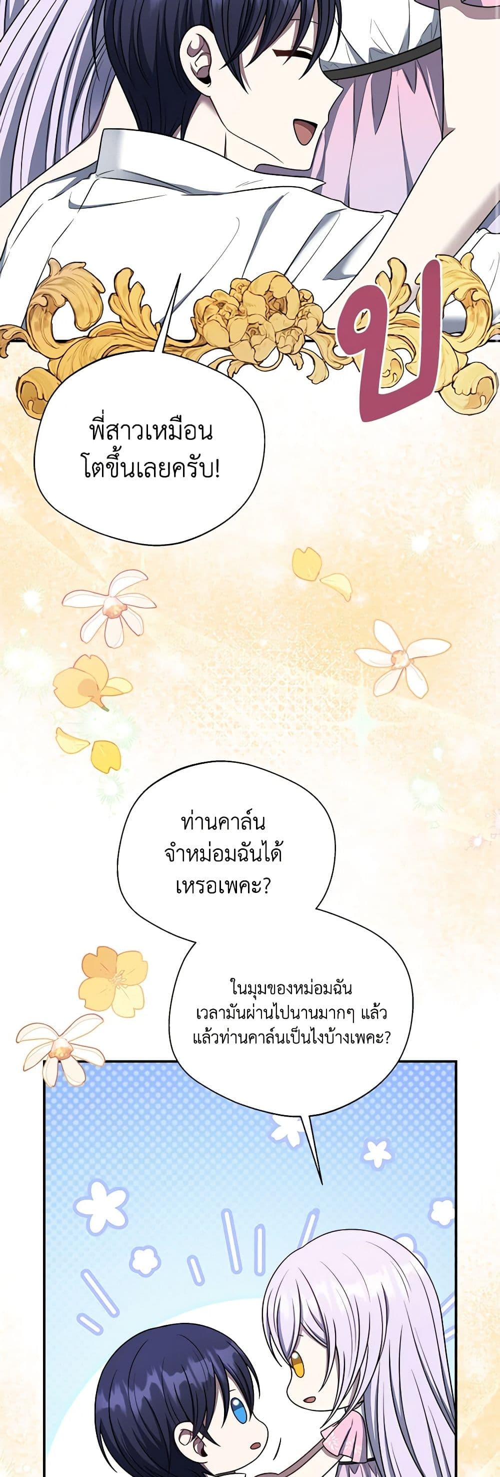 I Became The Older Sister of A Regretful Male Lead page 10