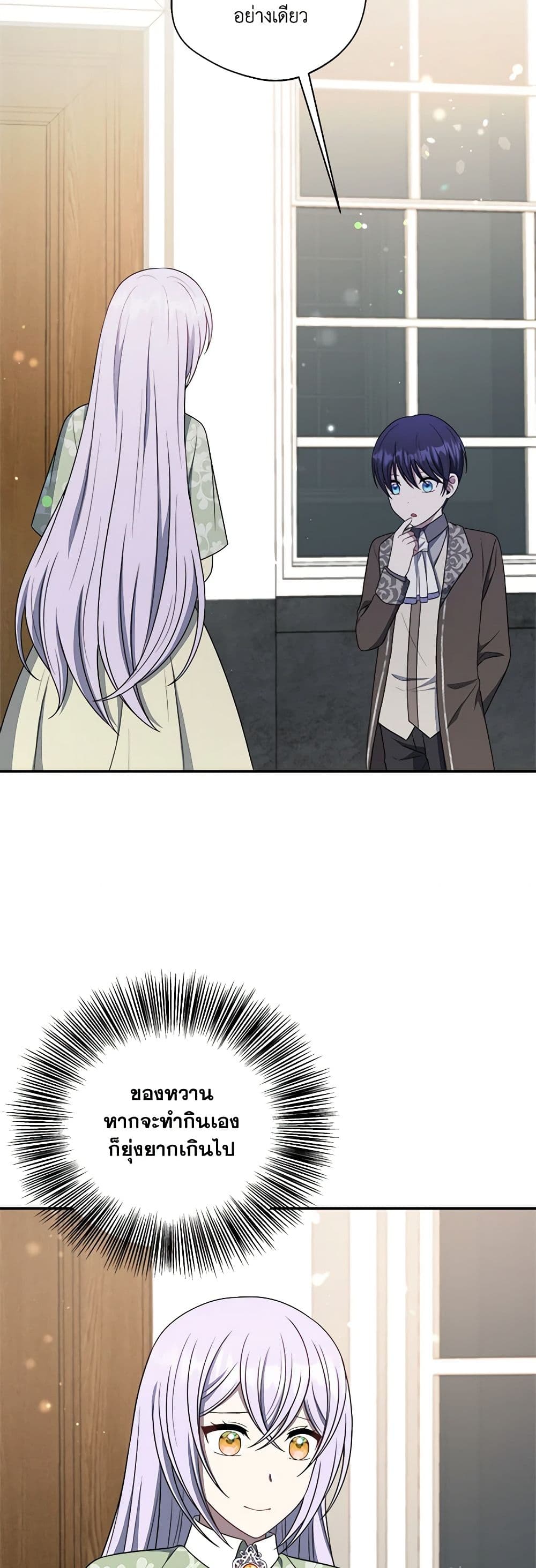 I Became The Older Sister of A Regretful Male Lead page 3