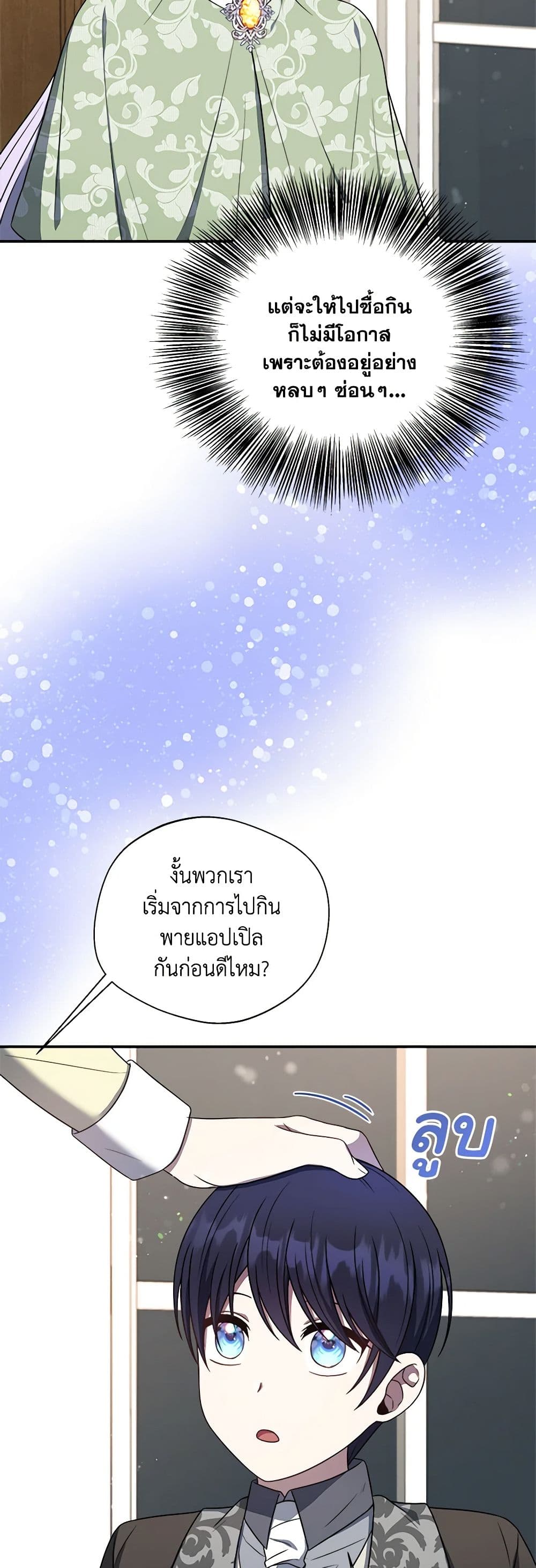 I Became The Older Sister of A Regretful Male Lead page 4