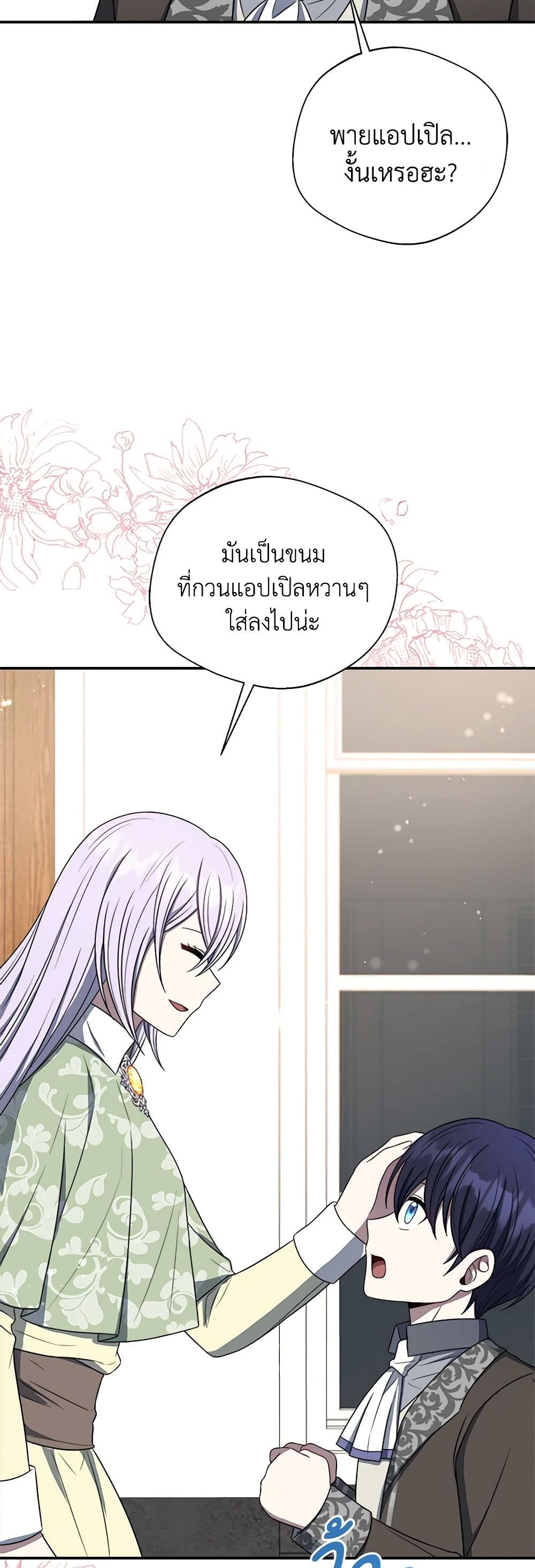 I Became The Older Sister of A Regretful Male Lead page 5