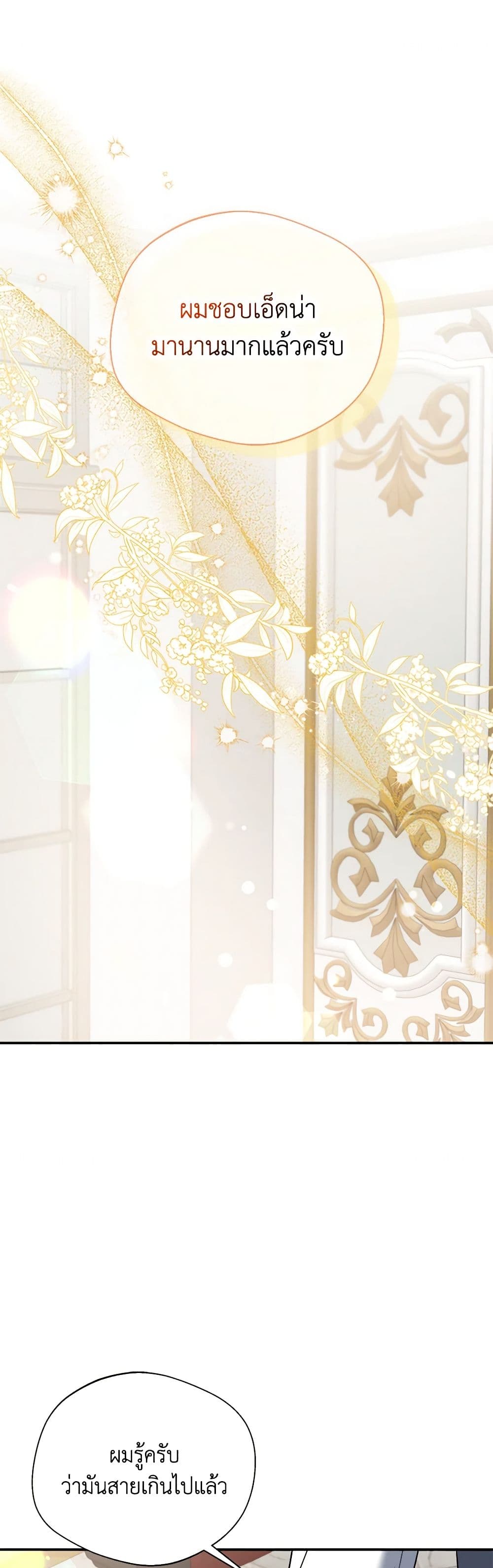 I Became The Older Sister of A Regretful Male Lead page 2