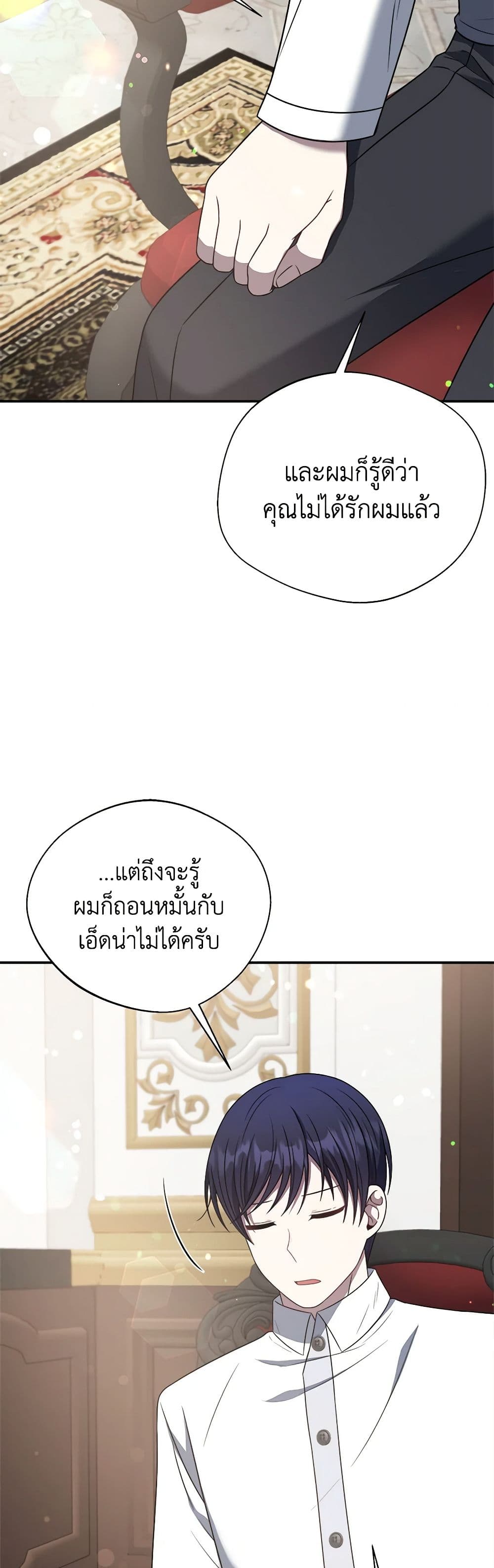 I Became The Older Sister of A Regretful Male Lead page 3