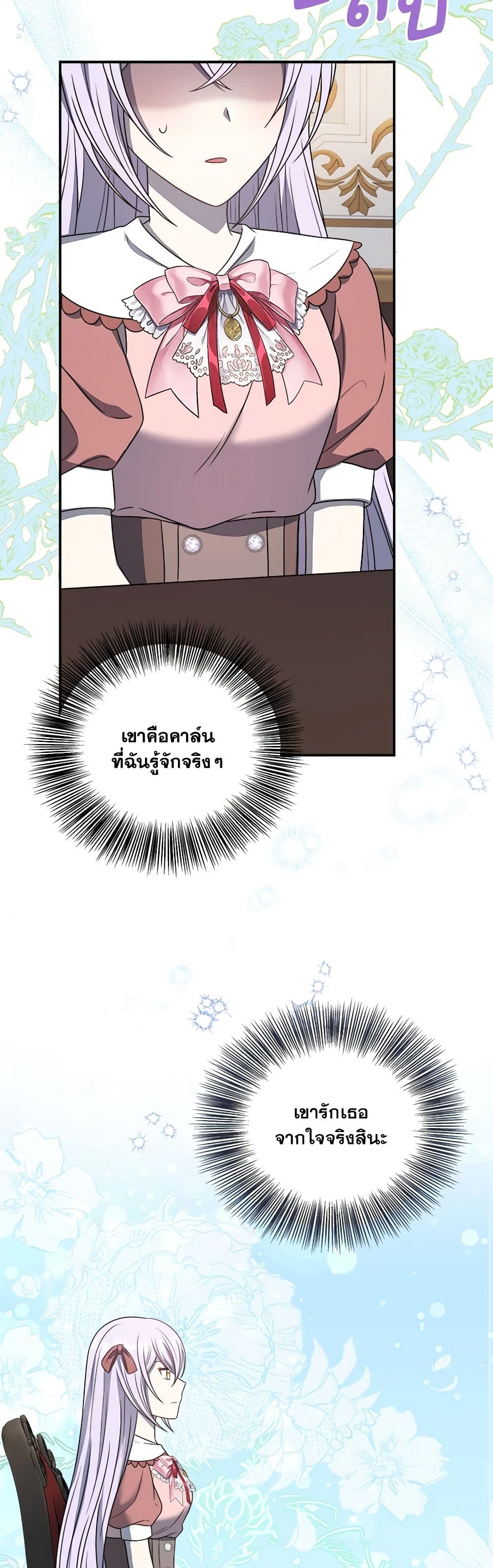 I Became The Older Sister of A Regretful Male Lead page 8