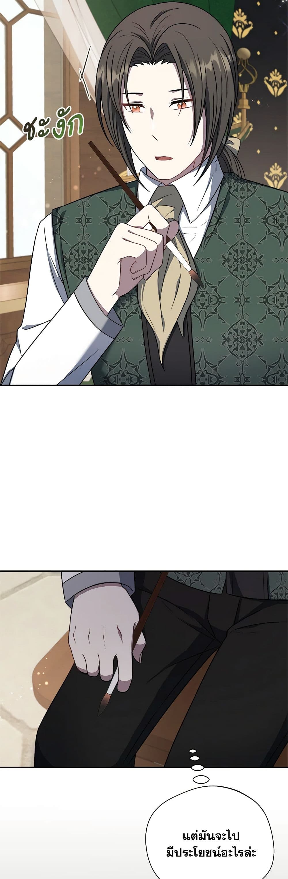 I Became The Older Sister of A Regretful Male Lead page 5
