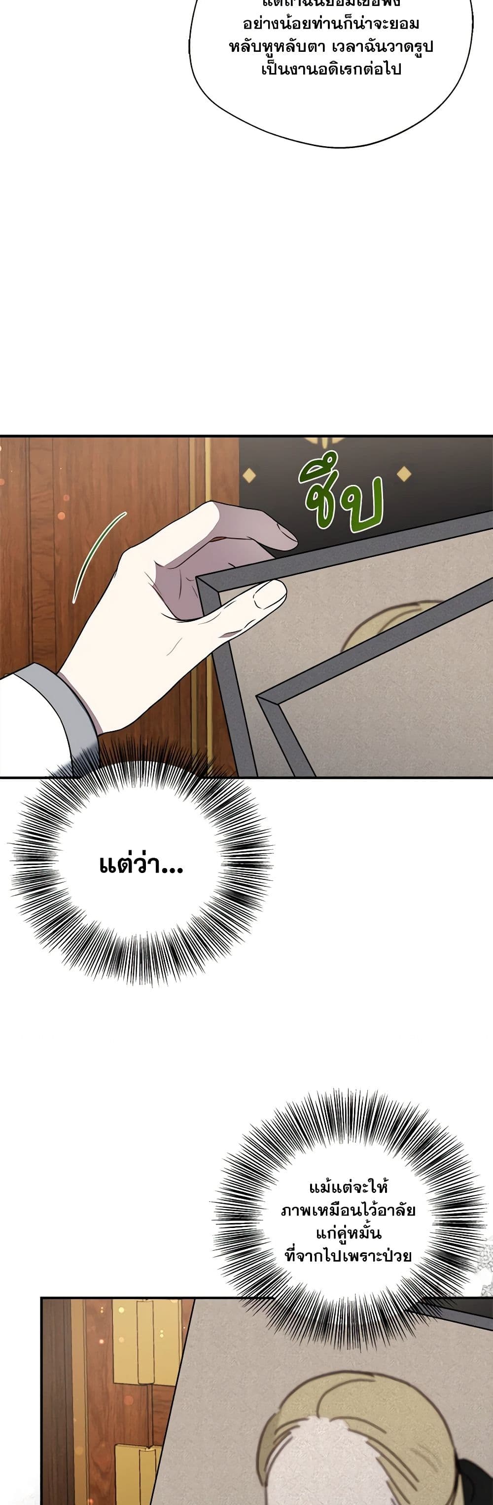 I Became The Older Sister of A Regretful Male Lead page 8