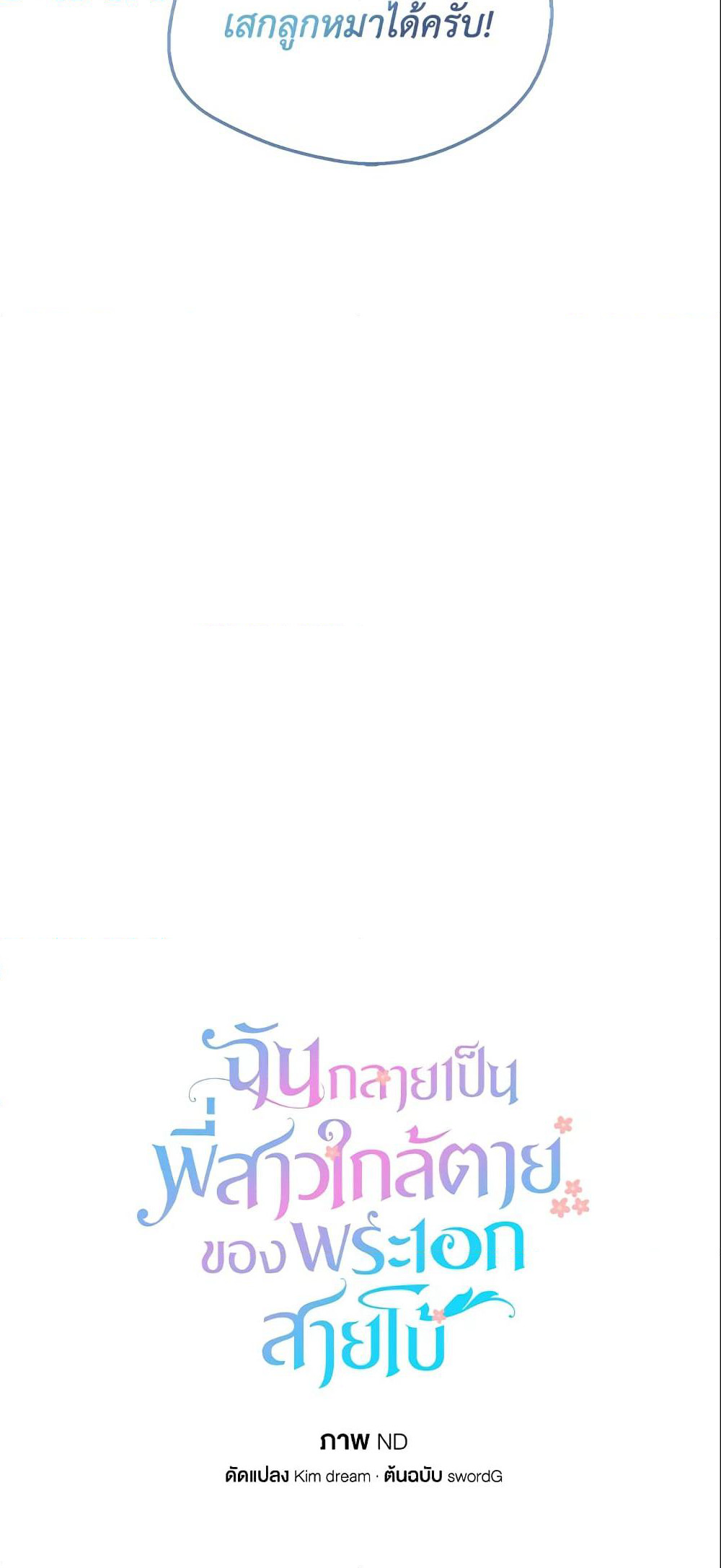 I Became The Older Sister of A Regretful Male Lead page 5