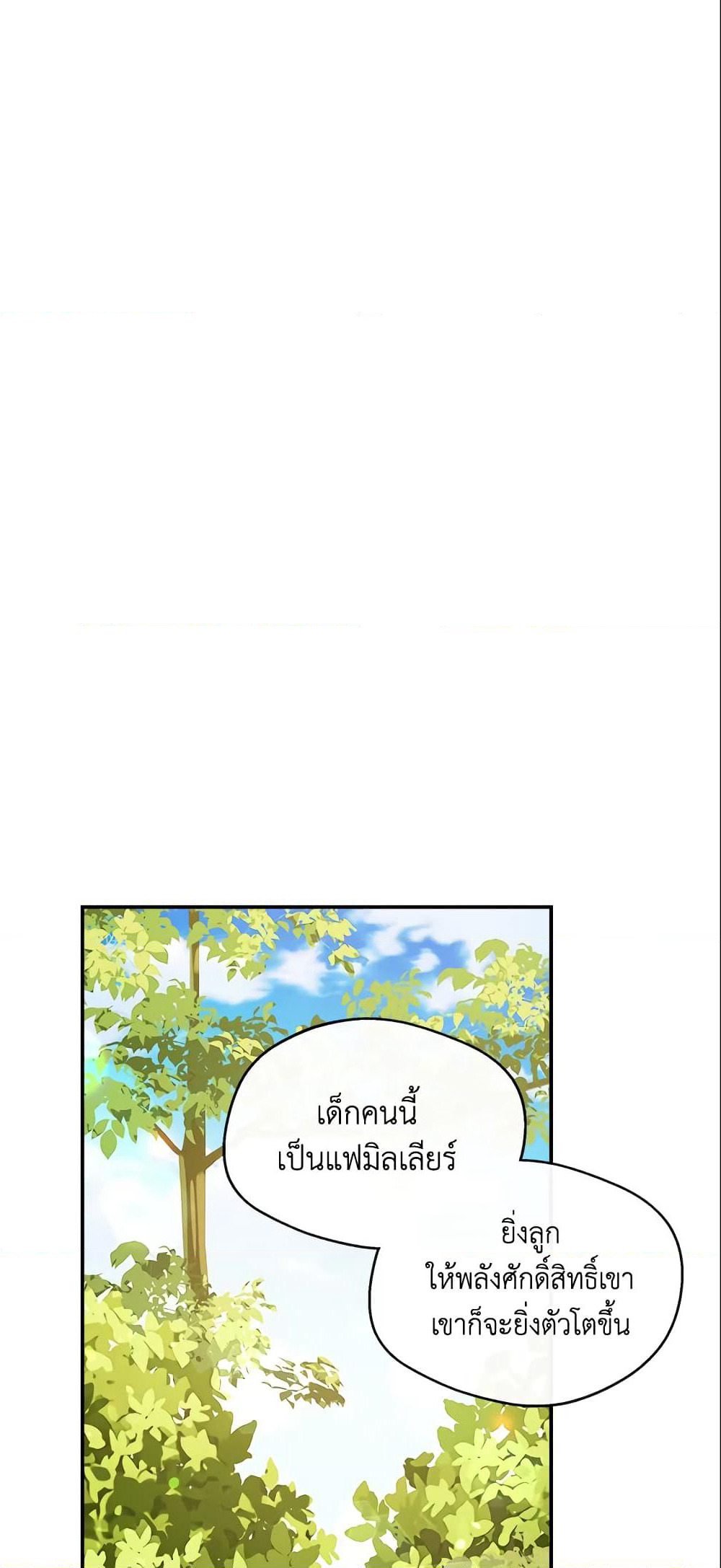 I Became The Older Sister of A Regretful Male Lead page 6