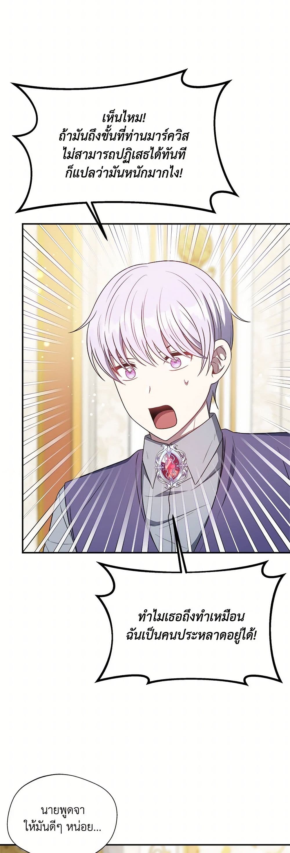 I Became The Older Sister of A Regretful Male Lead page 3