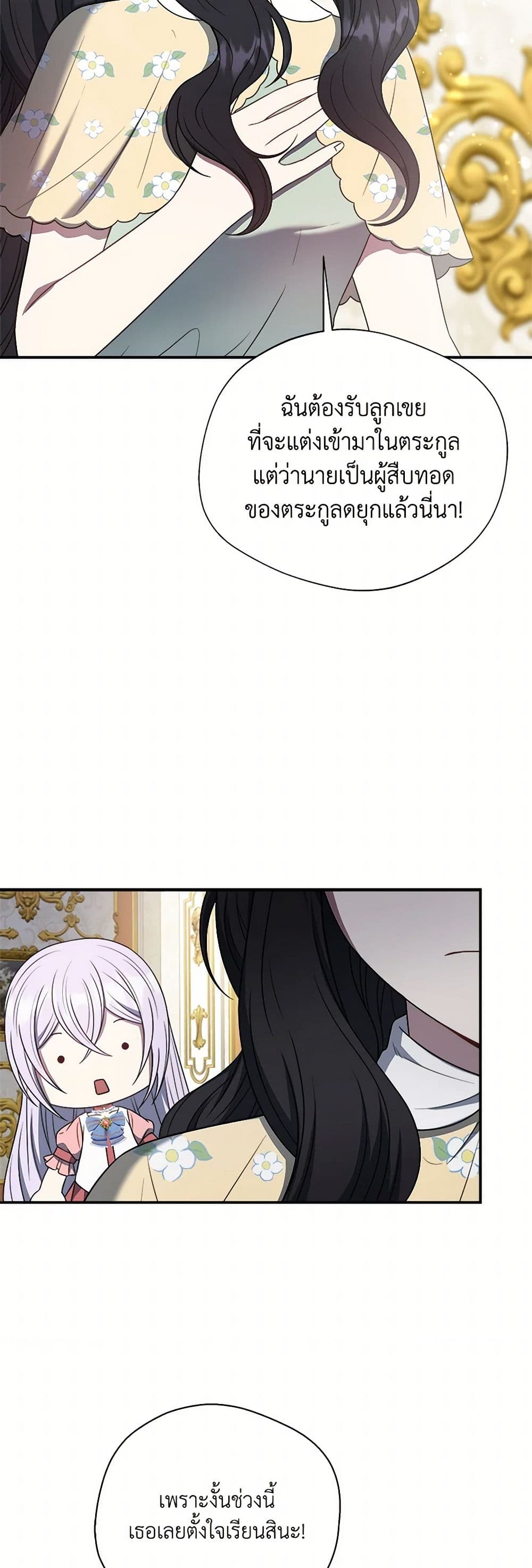 I Became The Older Sister of A Regretful Male Lead page 5
