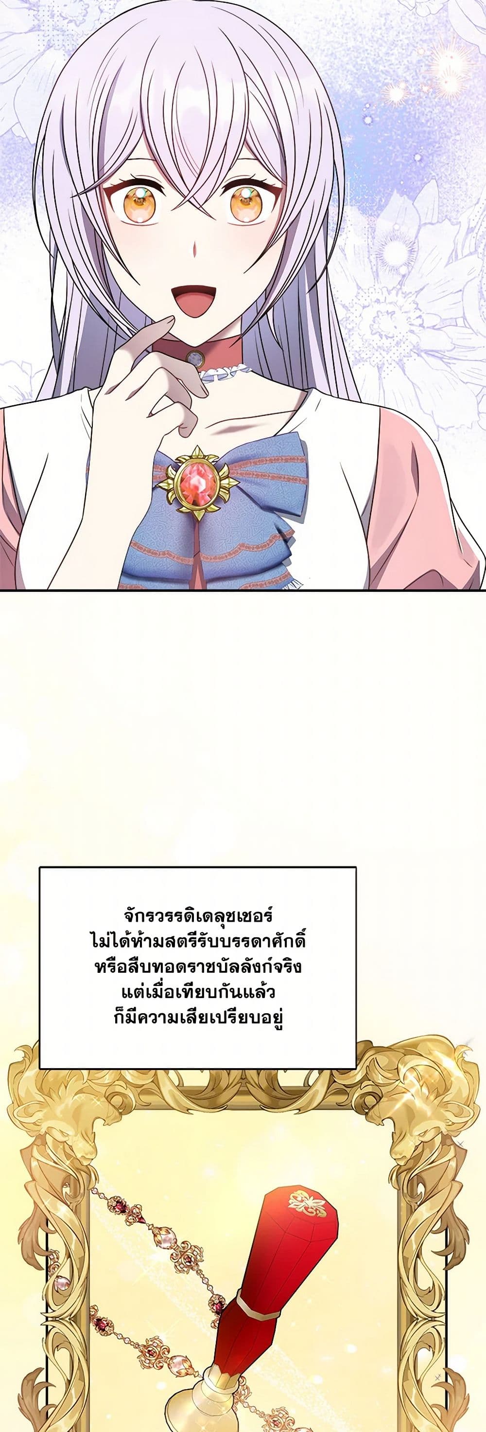 I Became The Older Sister of A Regretful Male Lead page 7