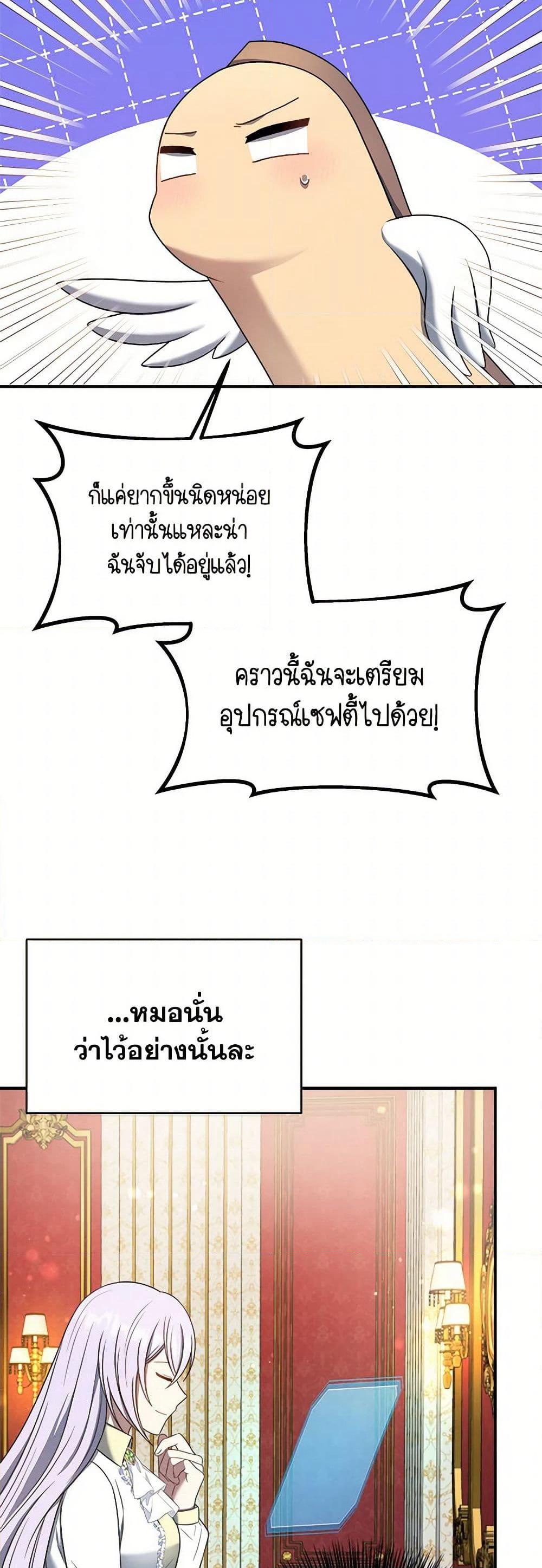 I Became The Older Sister of A Regretful Male Lead page 5