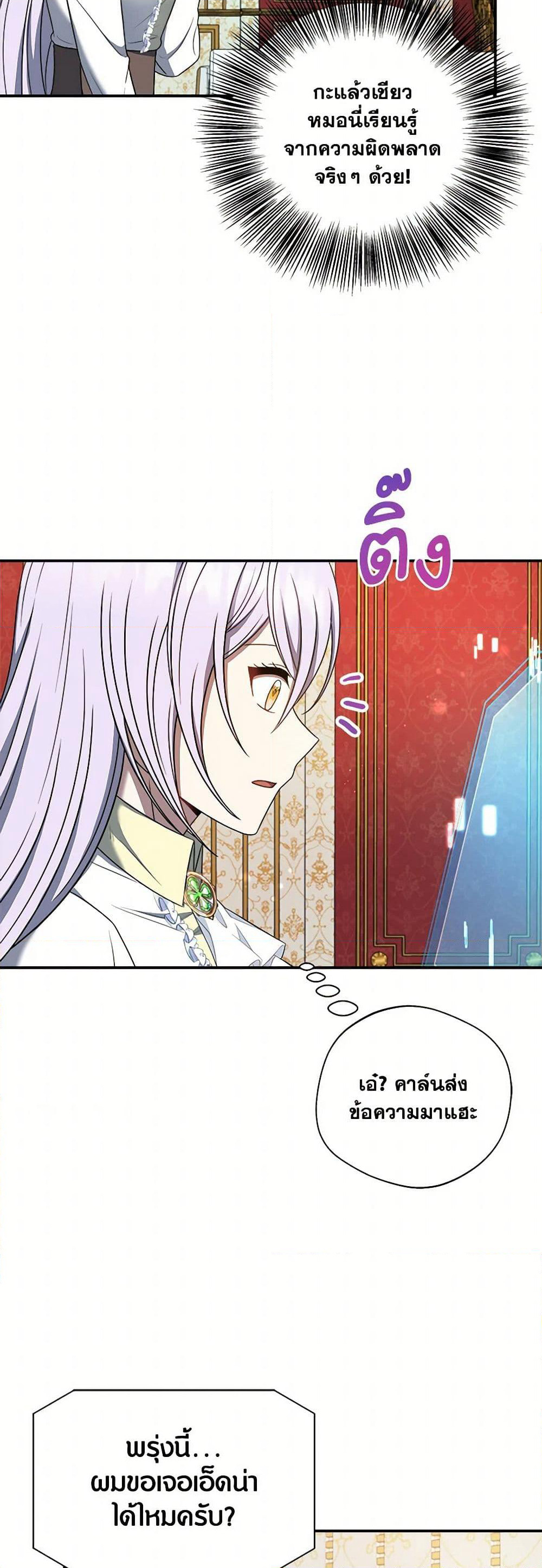 I Became The Older Sister of A Regretful Male Lead page 6
