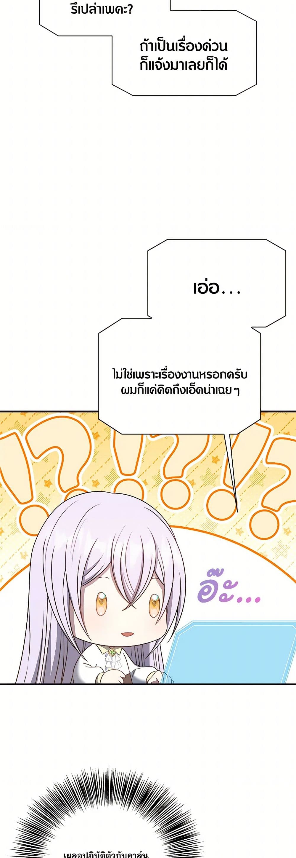 I Became The Older Sister of A Regretful Male Lead page 8